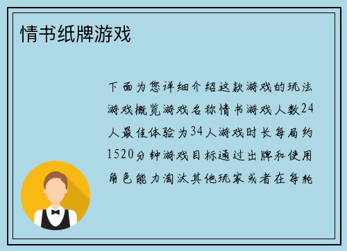 情书纸牌游戏