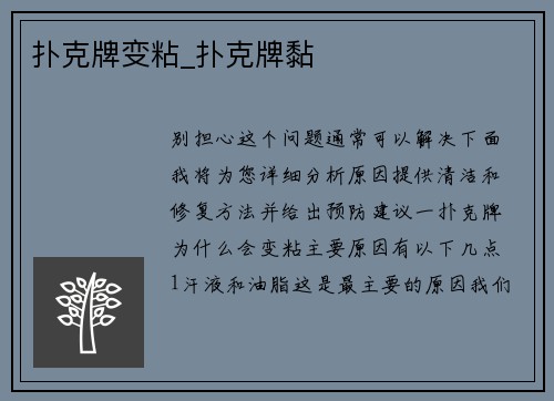 扑克牌变粘_扑克牌黏