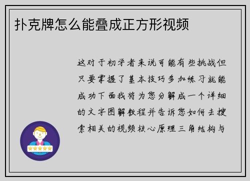 扑克牌怎么能叠成正方形视频